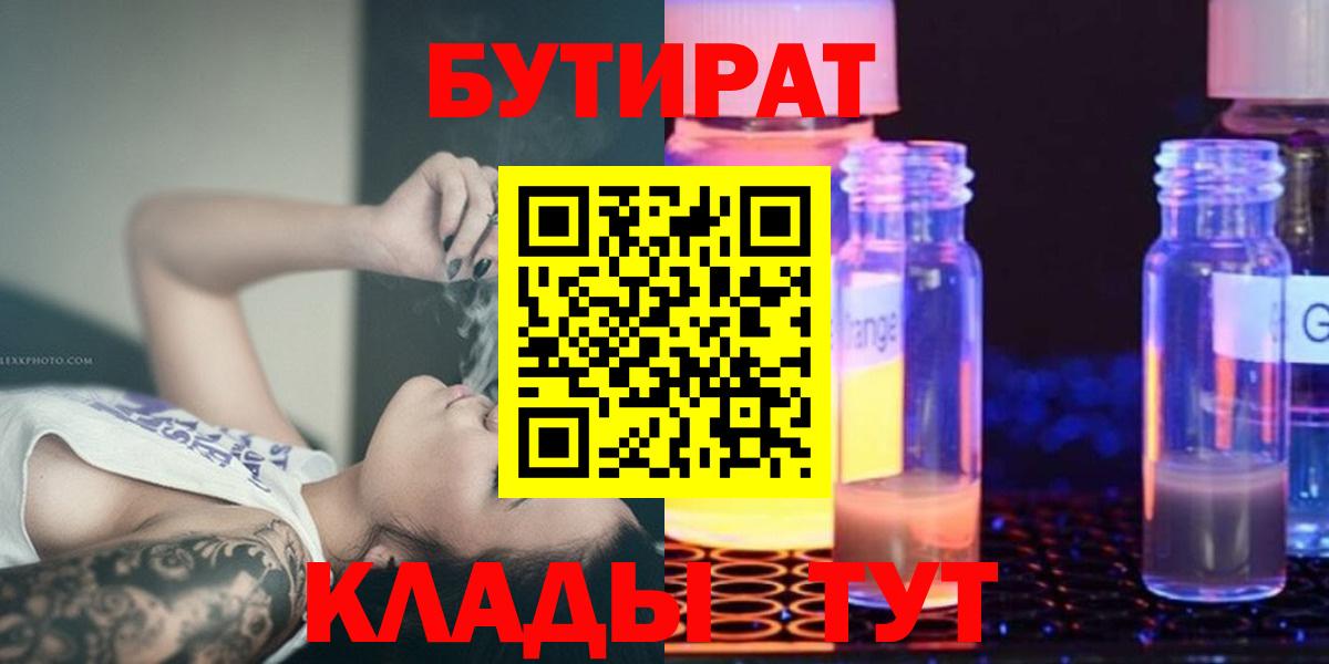 Тавда  Бутират вода  Вход с VPN 
