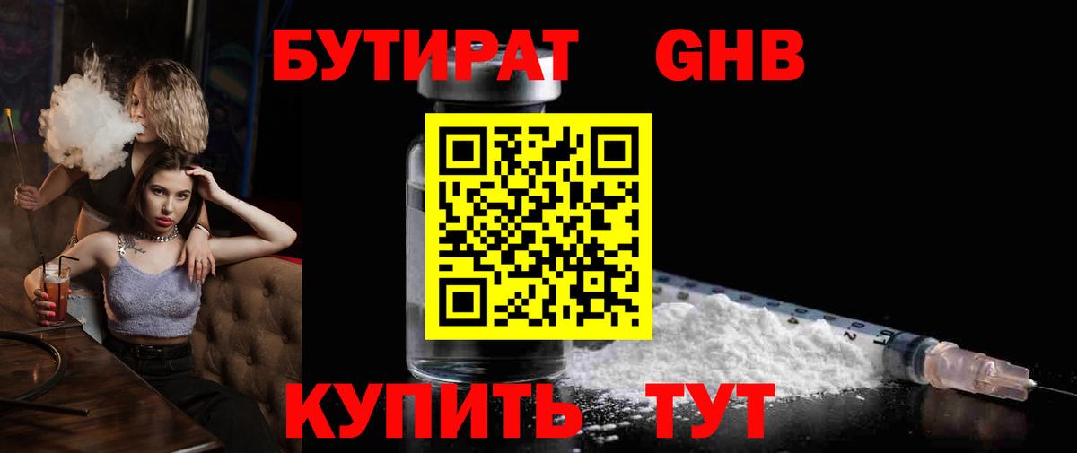БУТИРАТ BDO 33% Тавда