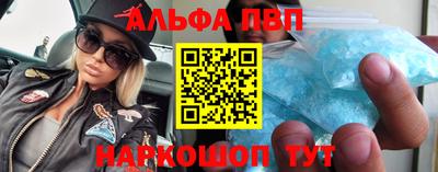 альфа пвп Моздок
