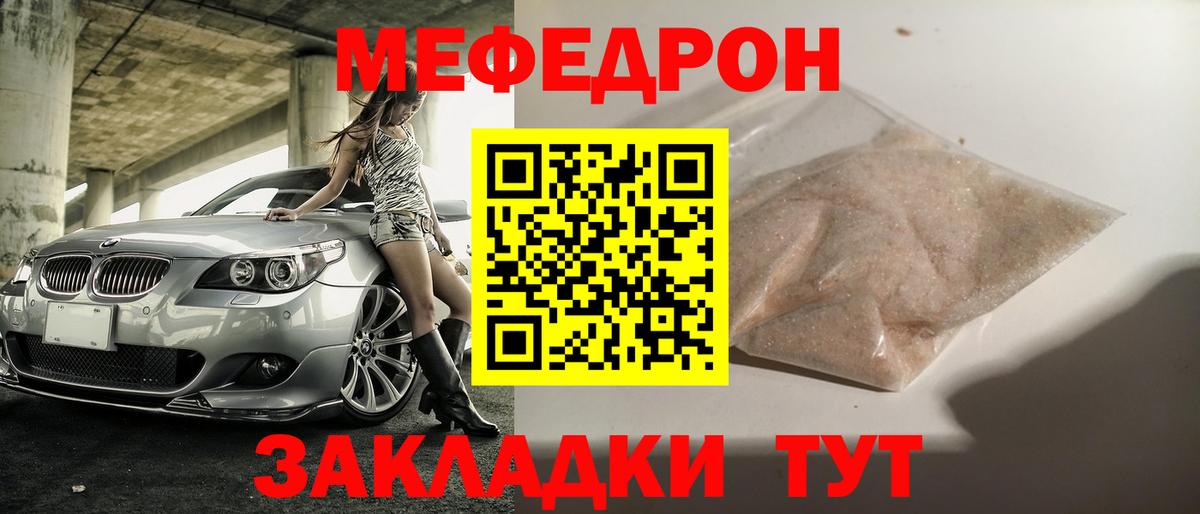 Меф мяу мяу кристаллы Тавда
