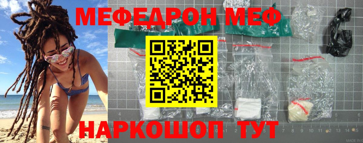Мефедрон mephedrone  Меф мяу мяу  МЯУ-МЯУ  Вход с VPN  Тавда 