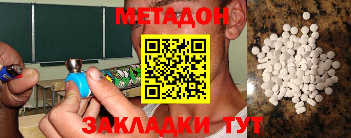 Метадон мёд Тавда